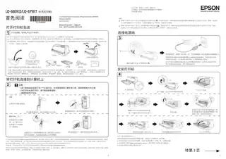 EPSON爱普生LQ-675KT_ 680KII 首先阅读（印度尼西亚制造）
